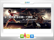 东海361度——腾讯大运会梦想传递